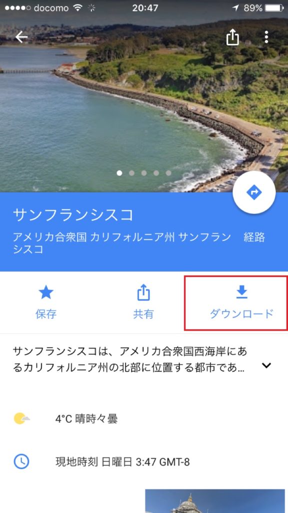 Googlemapをオフラインで使用する方法