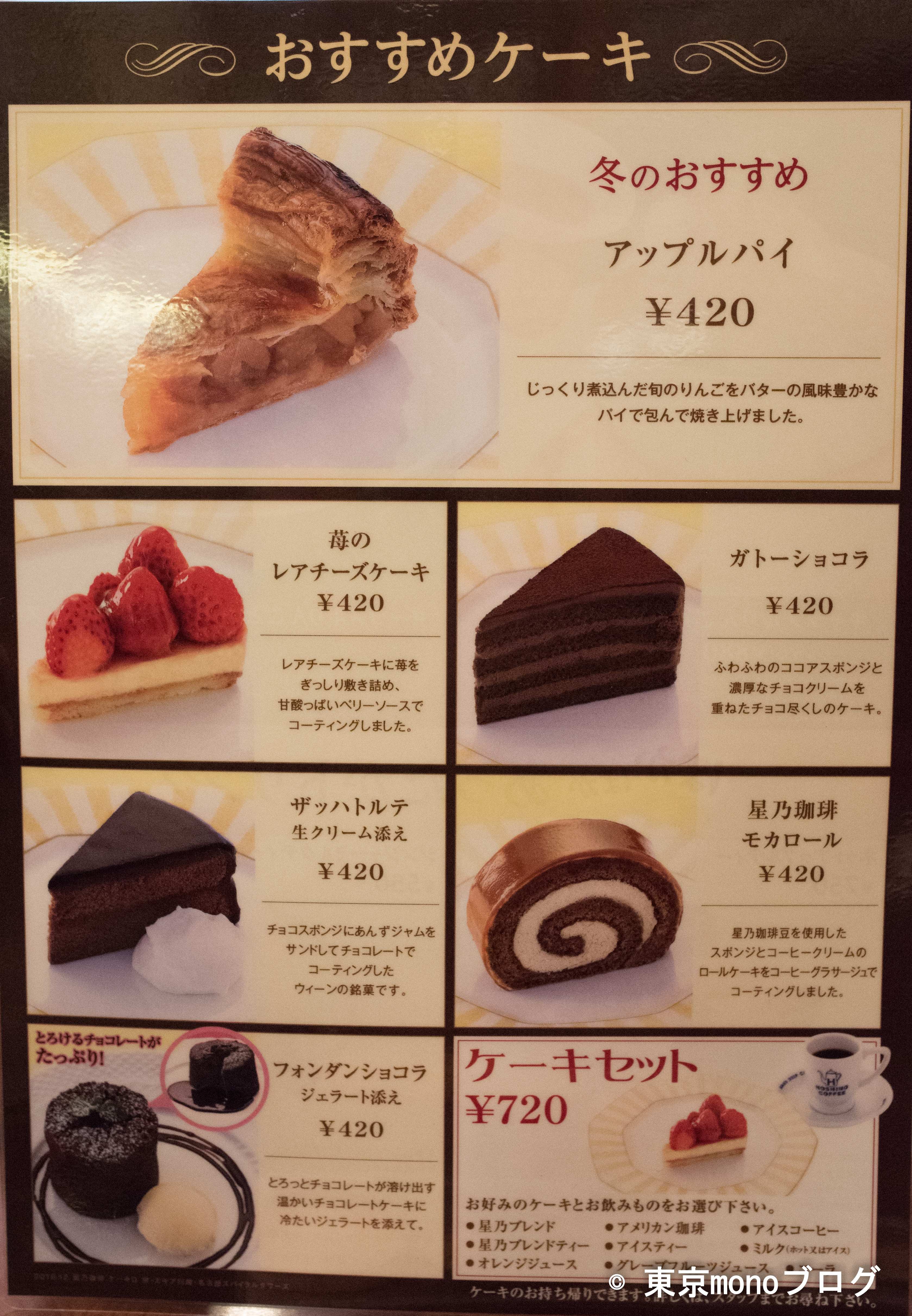 スフレパンケーキが有名な 星乃珈琲店 モーニング時間やメニュー等を紹介 東京monoブログ