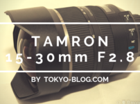 タムロン15-30mmF2.8